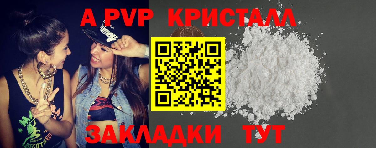 А ПВП  Вход с VPN  A-PVP крисы CK  A-PVP СК  наркотики  А ПВП Соль  Вязьма 