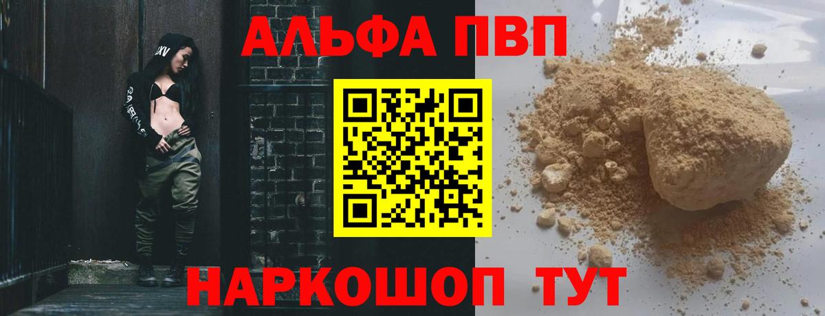 A PVP Crystall Вязьма