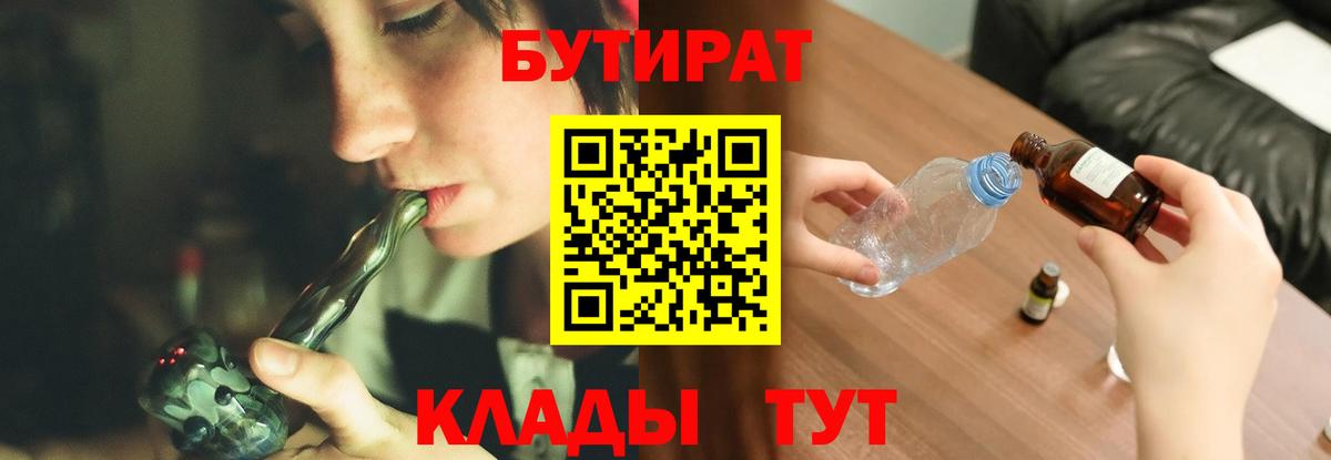 Вязьма  БУТИРАТ жидкий экстази  Вход с VPN 