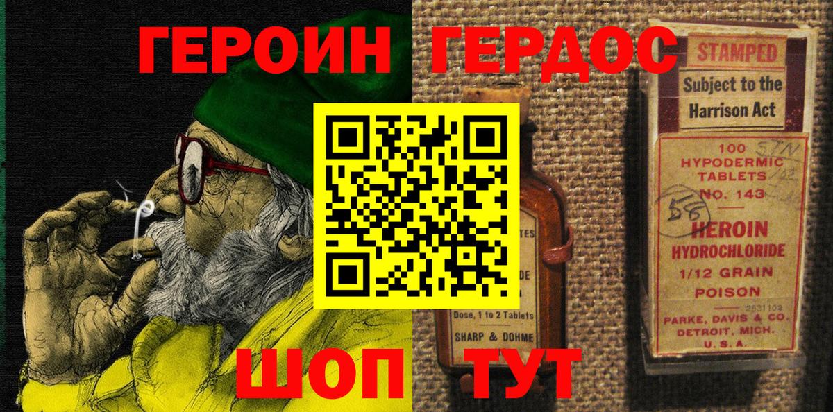 Героин хмурый Вязьма